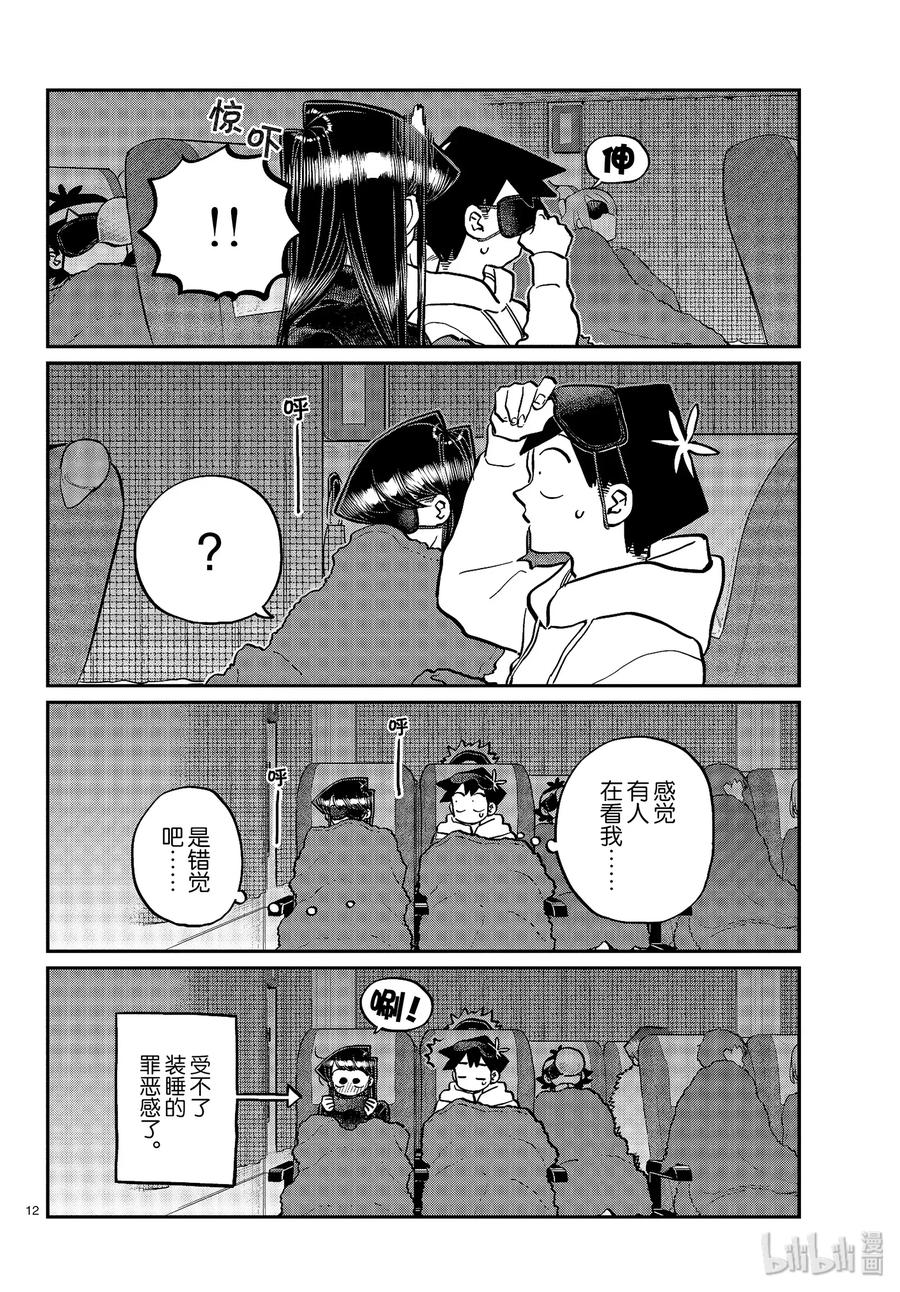 260睡不着-古见同学有交流障碍症-ODA TOMOHITO,小学馆（第12张）
