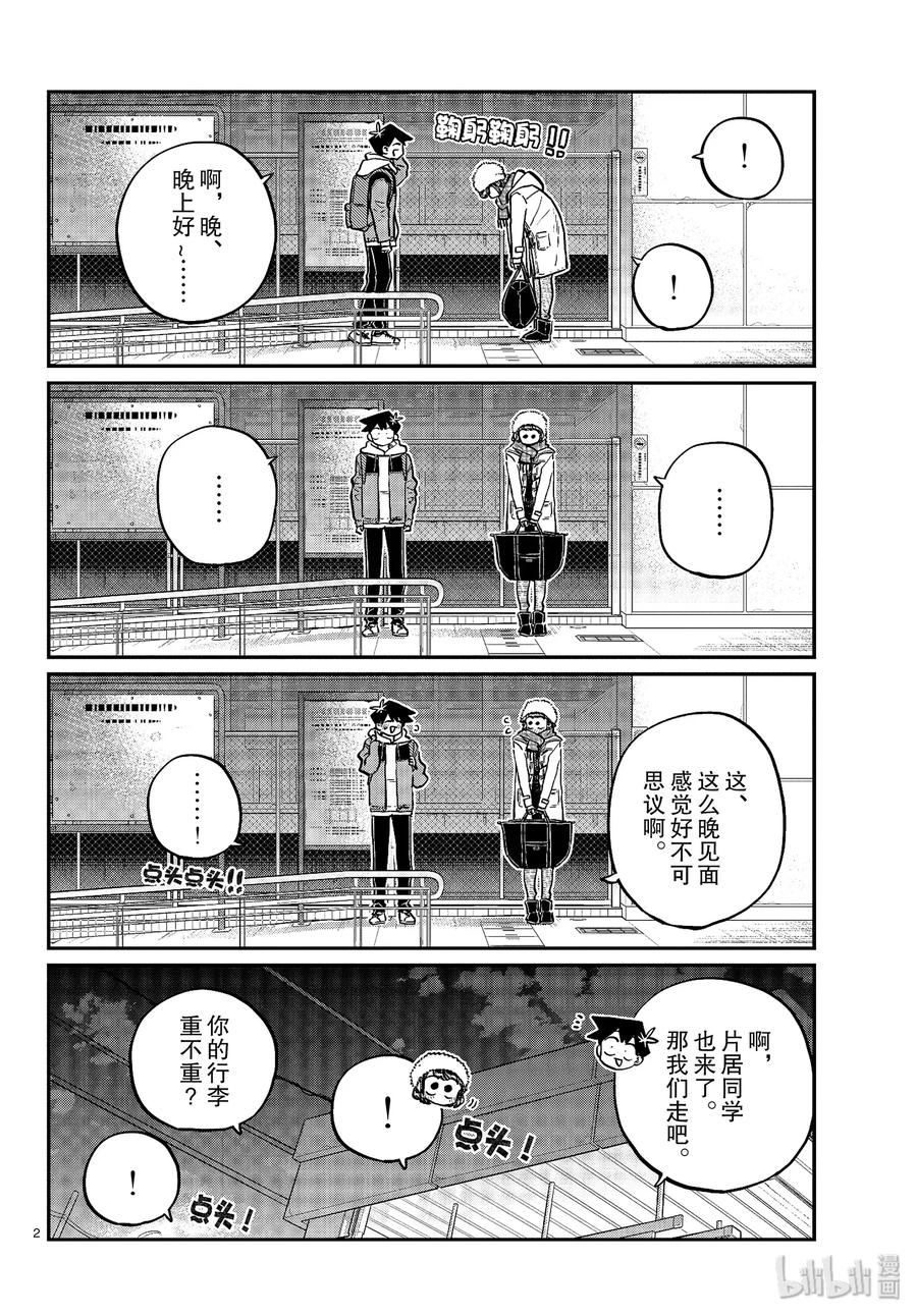 260睡不着-古见同学有交流障碍症-ODA TOMOHITO,小学馆（第2张）