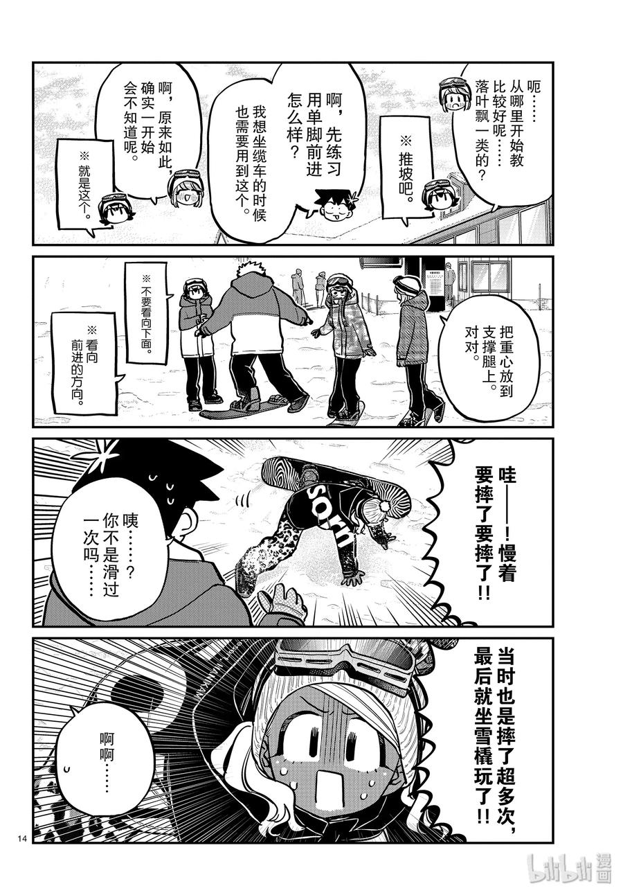 261滑雪板。-古见同学有交流障碍症-ODA TOMOHITO,小学馆（第13张）