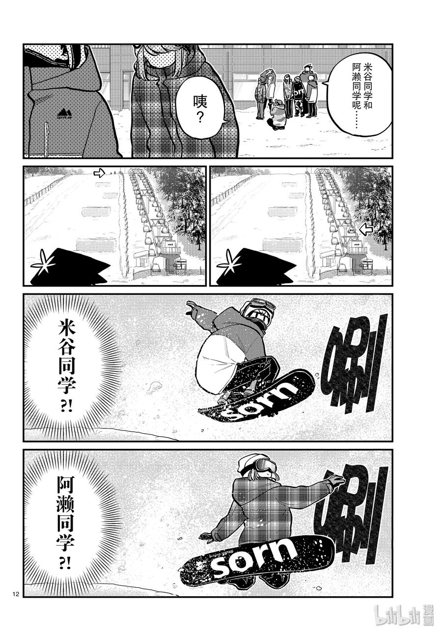 261滑雪板。-古见同学有交流障碍症-ODA TOMOHITO,小学馆（第11张）