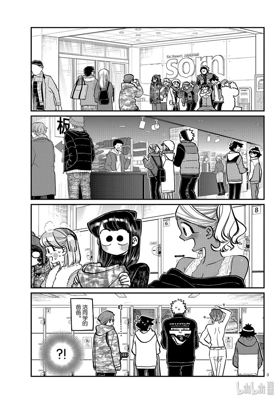 261滑雪板。-古见同学有交流障碍症-ODA TOMOHITO,小学馆（第2张）