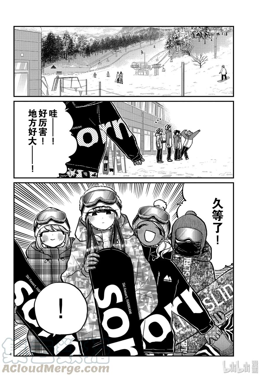 261滑雪板。-古见同学有交流障碍症-ODA TOMOHITO,小学馆（第3张）