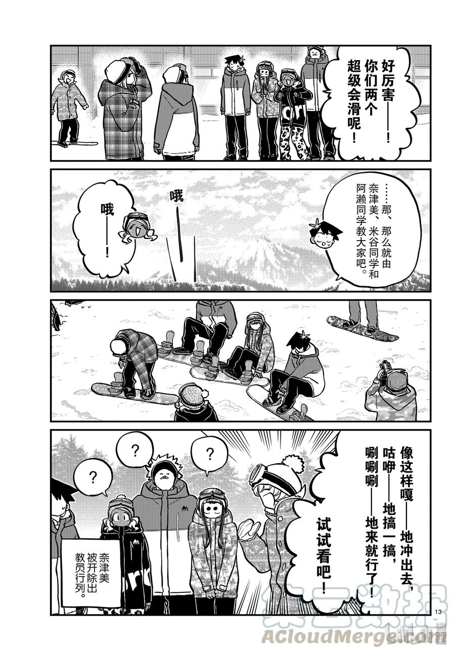 261滑雪板。-古见同学有交流障碍症-ODA TOMOHITO,小学馆（第12张）