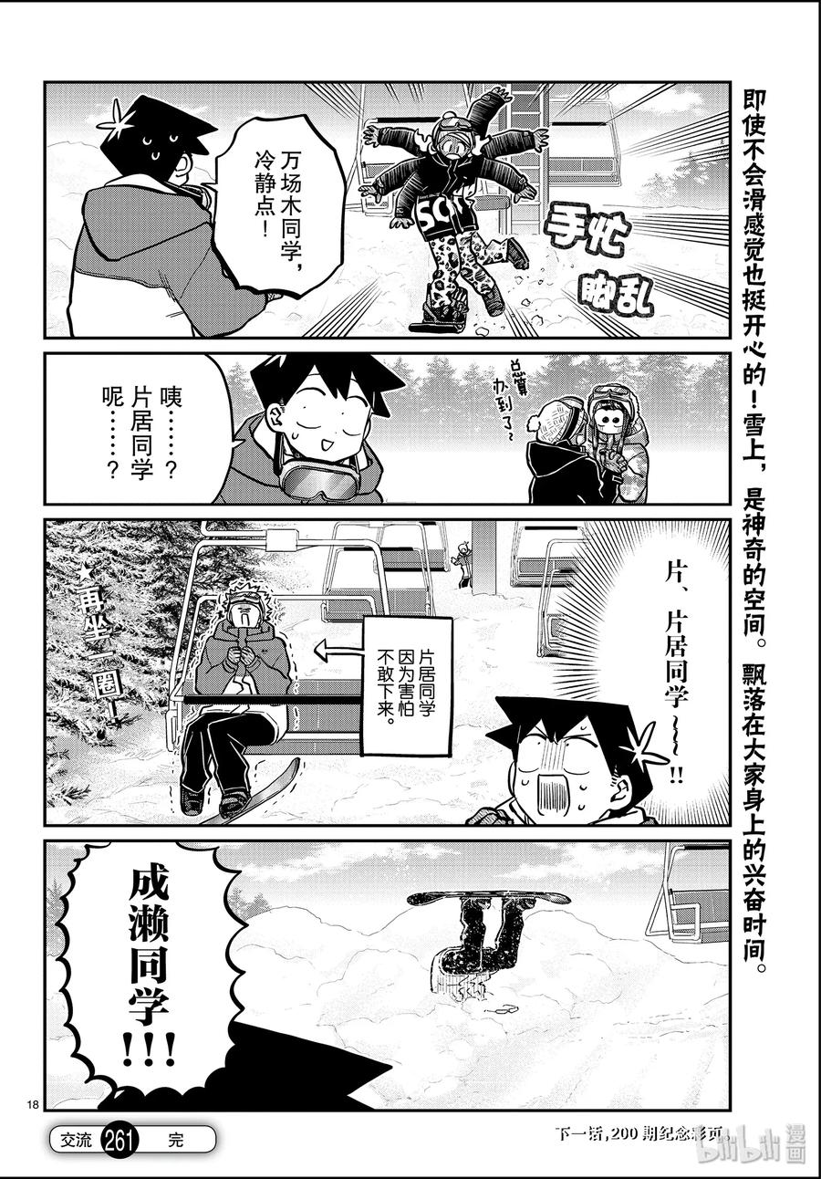 261滑雪板。-古见同学有交流障碍症-ODA TOMOHITO,小学馆（第17张）