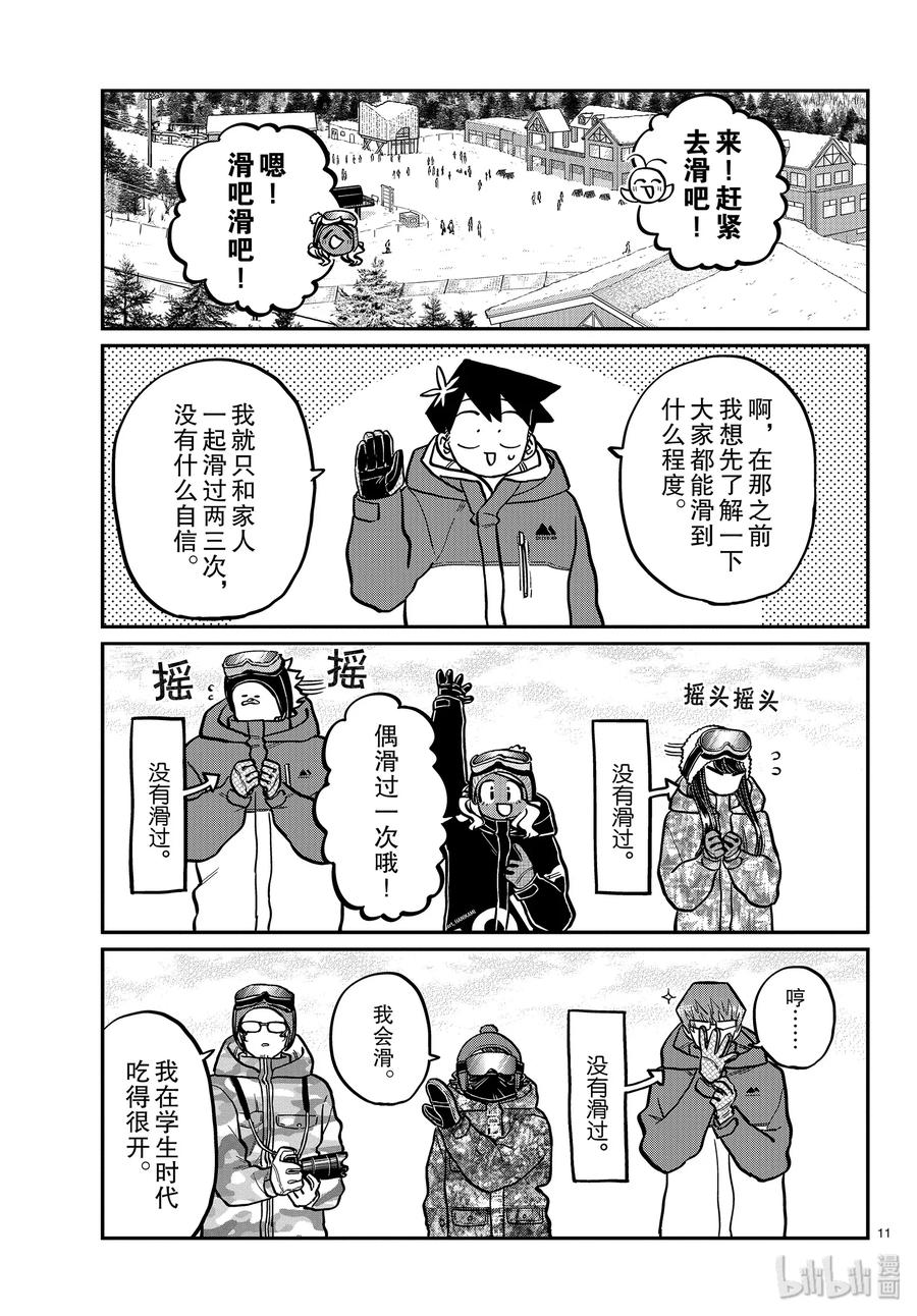 261滑雪板。-古见同学有交流障碍症-ODA TOMOHITO,小学馆（第10张）