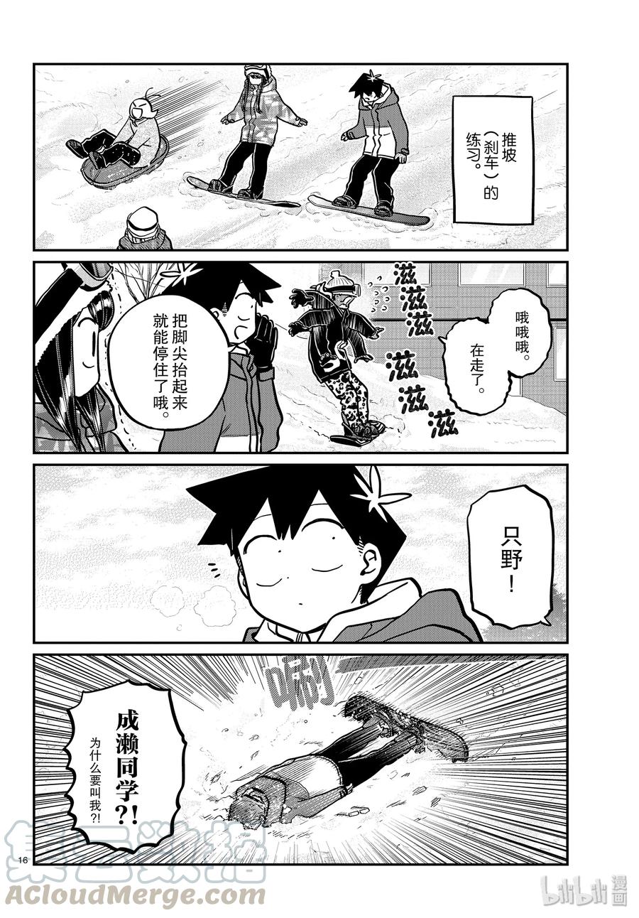 261滑雪板。-古见同学有交流障碍症-ODA TOMOHITO,小学馆（第15张）