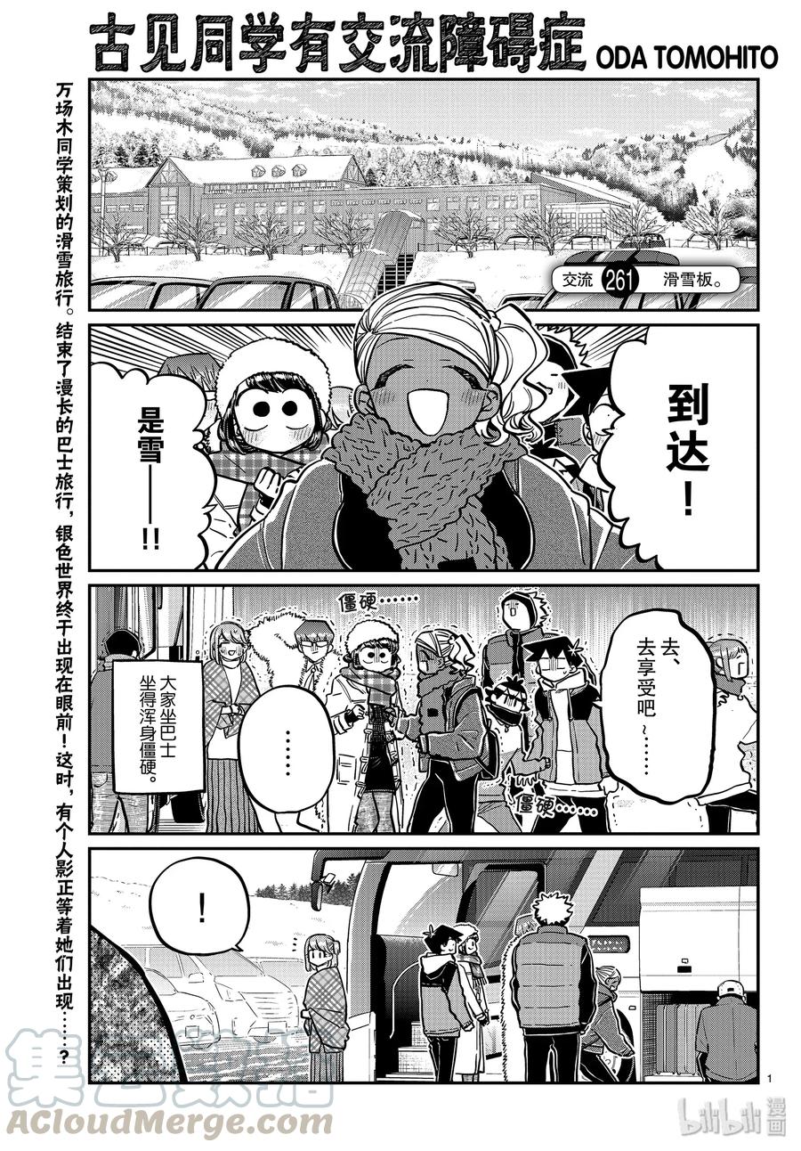 261滑雪板。-古见同学有交流障碍症-ODA TOMOHITO,小学馆（第1张）