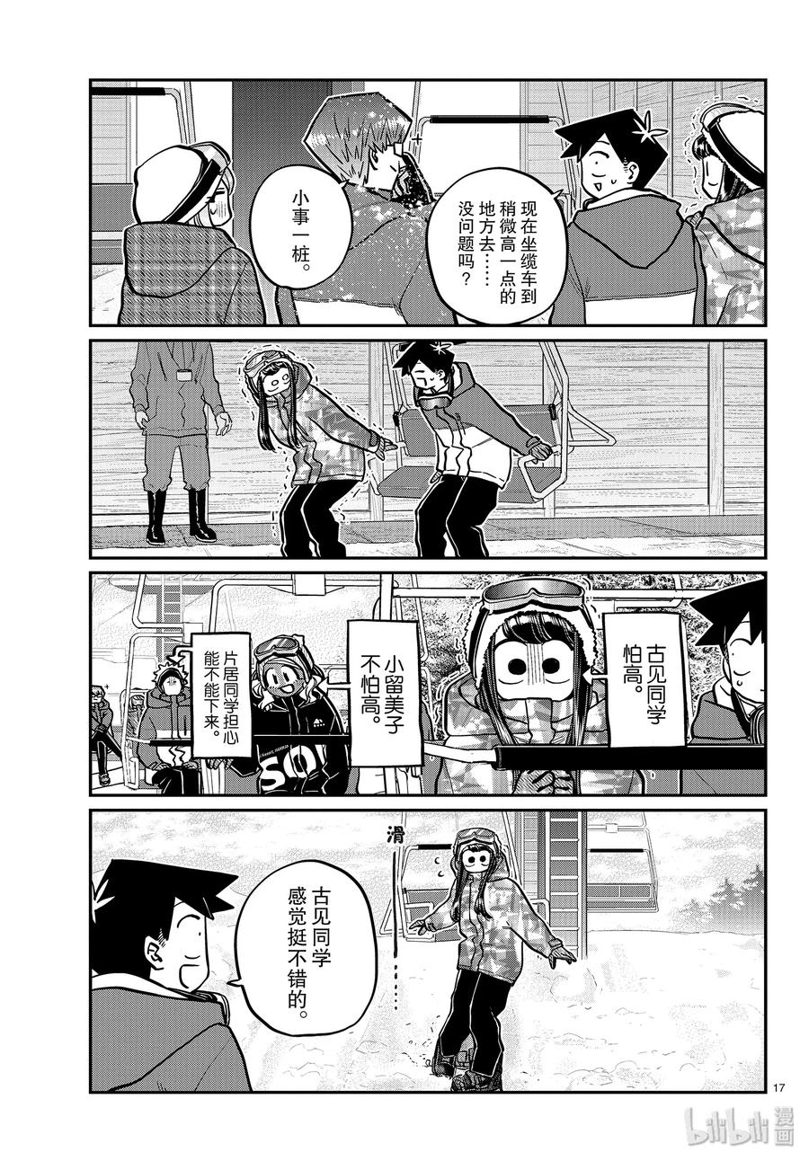 261滑雪板。-古见同学有交流障碍症-ODA TOMOHITO,小学馆（第16张）