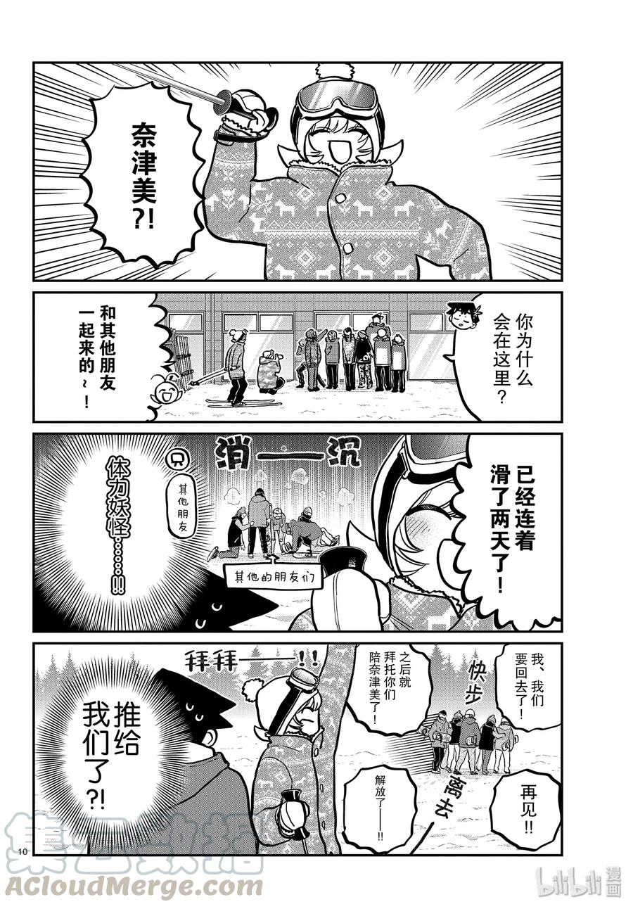 261滑雪板。-古见同学有交流障碍症-ODA TOMOHITO,小学馆（第9张）