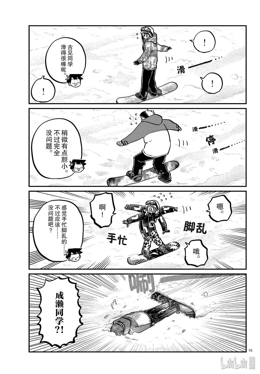261滑雪板。-古见同学有交流障碍症-ODA TOMOHITO,小学馆（第14张）