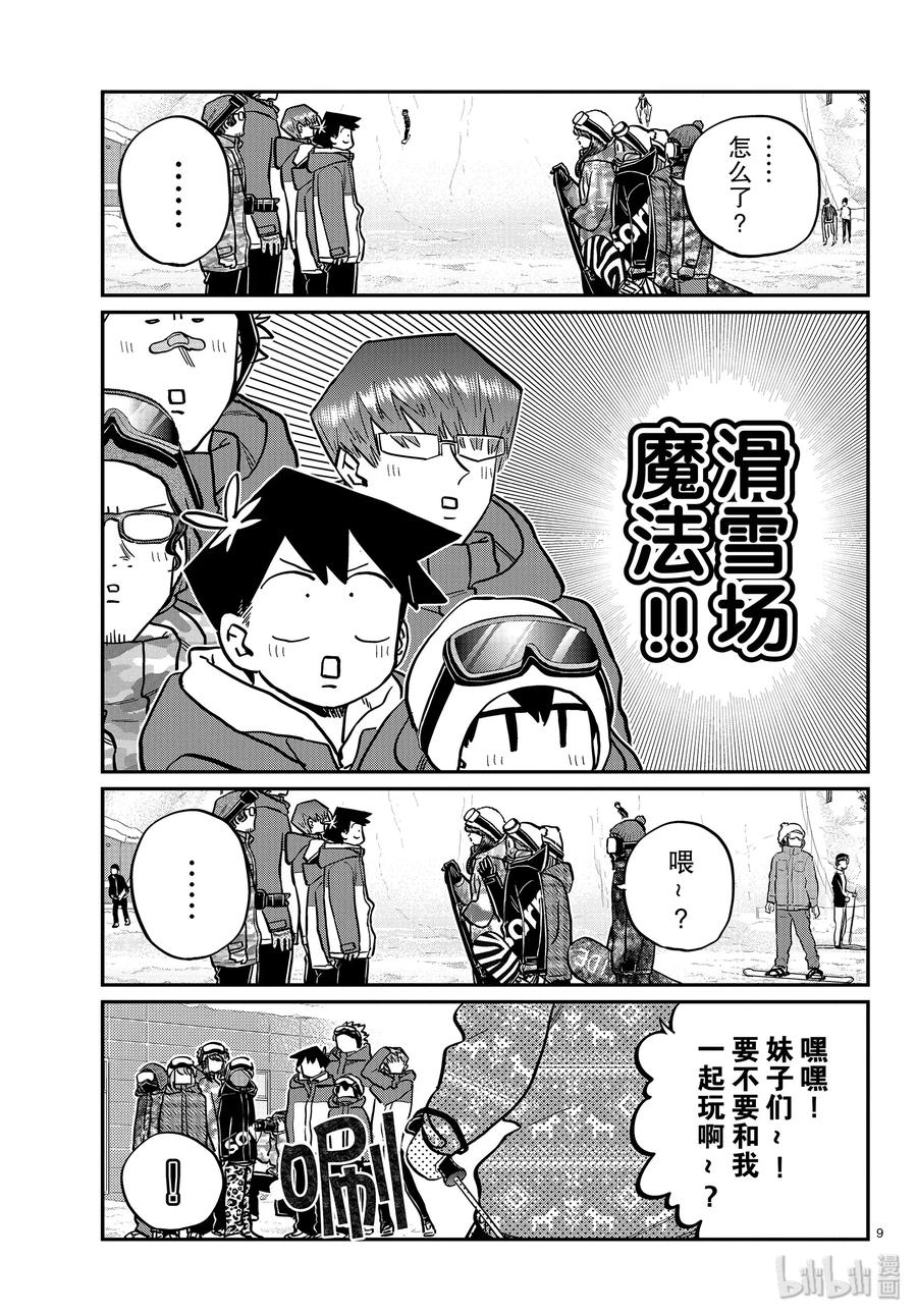 261滑雪板。-古见同学有交流障碍症-ODA TOMOHITO,小学馆（第8张）