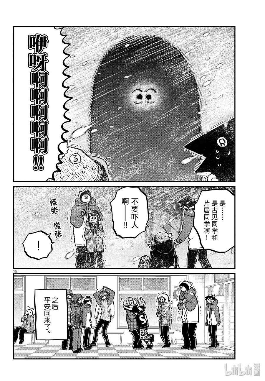 262滑雪板。2-古见同学有交流障碍症-ODA TOMOHITO,小学馆（第15张）