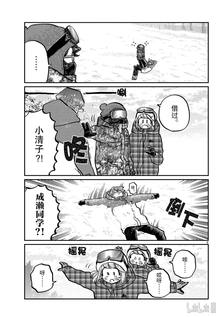262滑雪板。2-古见同学有交流障碍症-ODA TOMOHITO,小学馆（第8张）