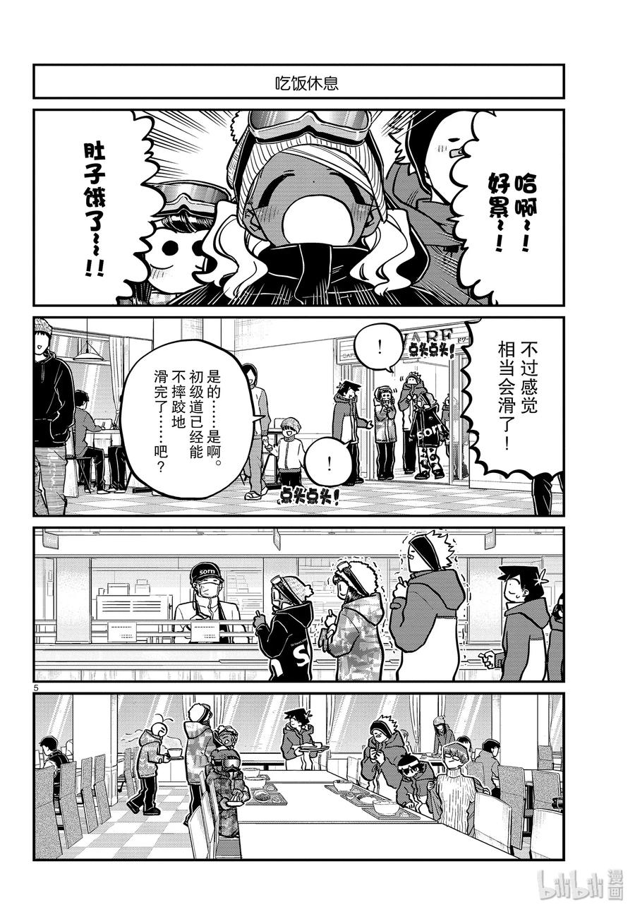 262滑雪板。2-古见同学有交流障碍症-ODA TOMOHITO,小学馆（第5张）