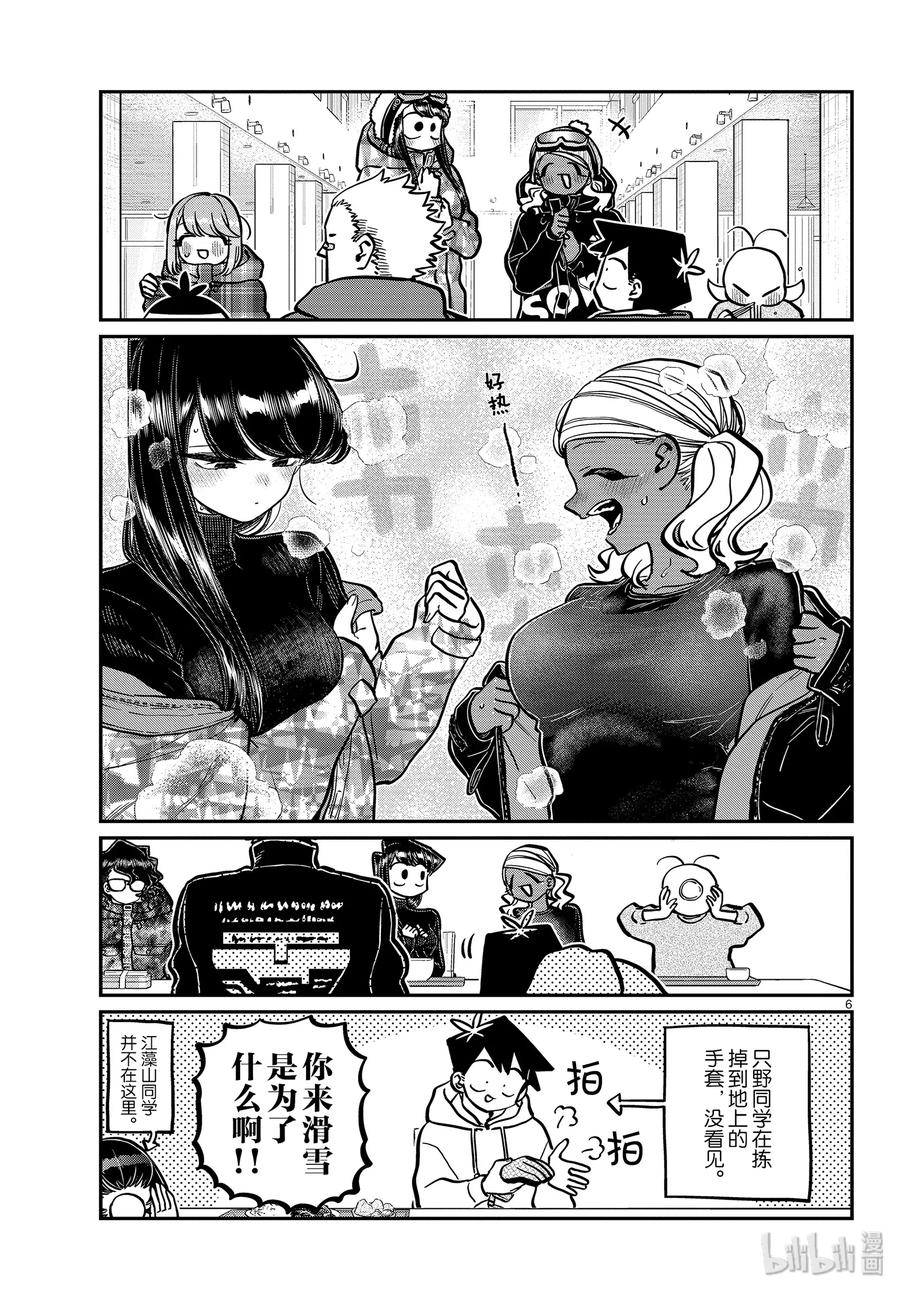 262滑雪板。2-古见同学有交流障碍症-ODA TOMOHITO,小学馆（第6张）