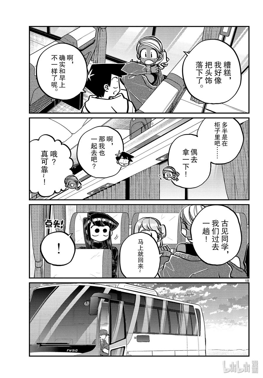 262滑雪板。2-古见同学有交流障碍症-ODA TOMOHITO,小学馆（第18张）