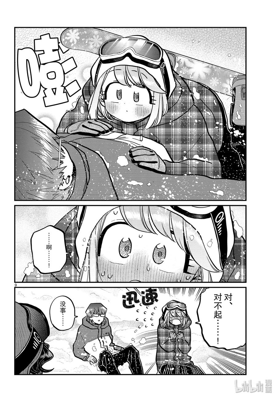 262滑雪板。2-古见同学有交流障碍症-ODA TOMOHITO,小学馆（第9张）