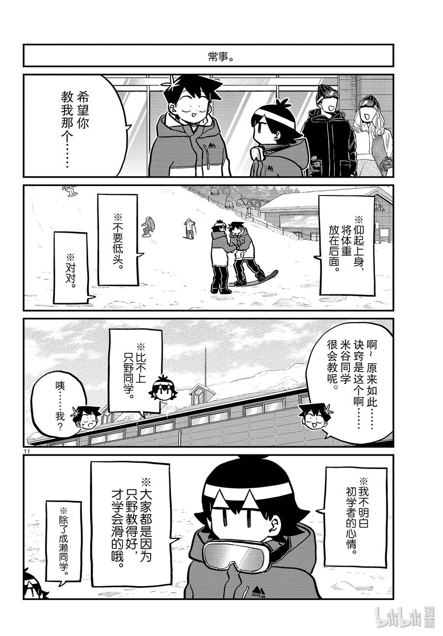 262滑雪板。2-古见同学有交流障碍症-ODA TOMOHITO,小学馆（第11张）