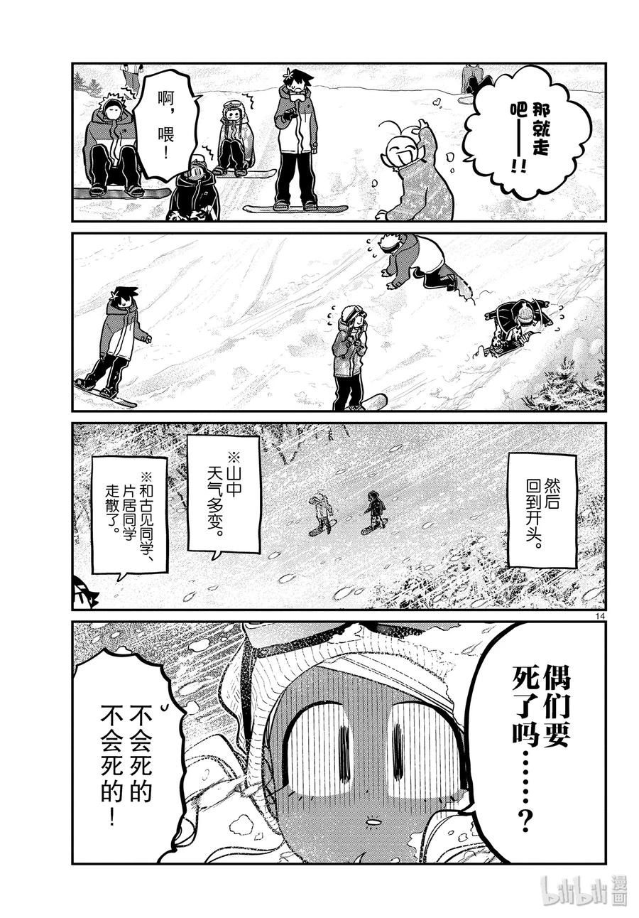 262滑雪板。2-古见同学有交流障碍症-ODA TOMOHITO,小学馆（第14张）