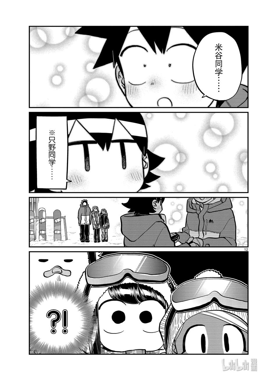 262滑雪板。2-古见同学有交流障碍症-ODA TOMOHITO,小学馆（第12张）