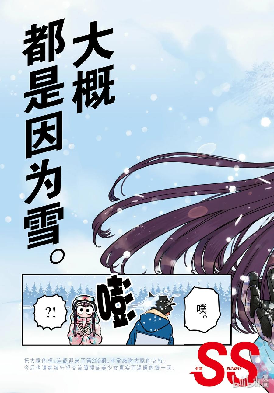 262滑雪板。2-古见同学有交流障碍症-ODA TOMOHITO,小学馆（第3张）