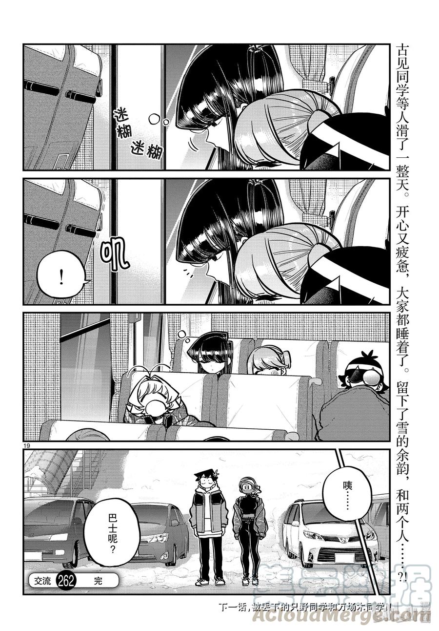 262滑雪板。2-古见同学有交流障碍症-ODA TOMOHITO,小学馆（第19张）