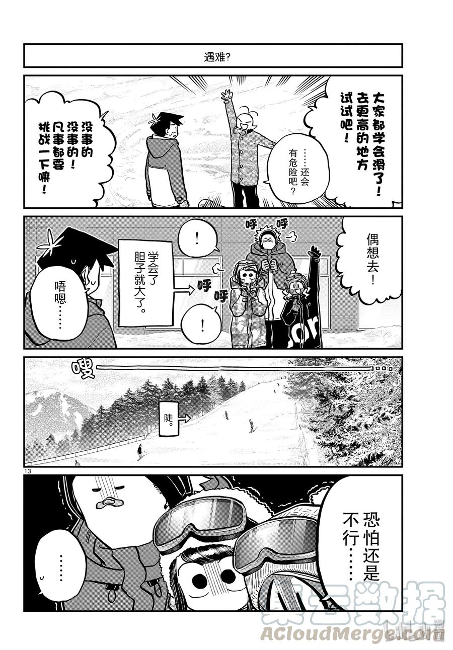 262滑雪板。2-古见同学有交流障碍症-ODA TOMOHITO,小学馆（第13张）