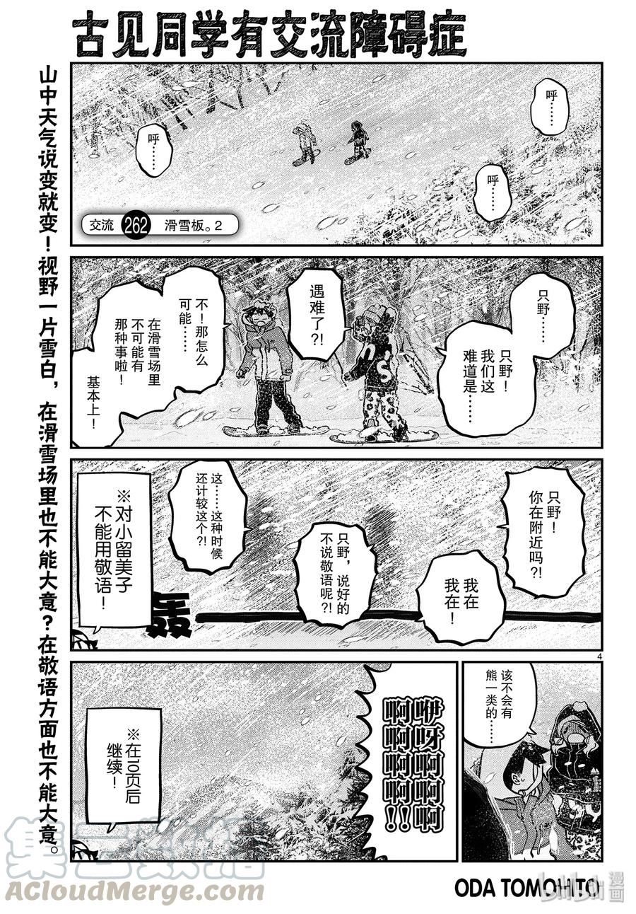 262滑雪板。2-古见同学有交流障碍症-ODA TOMOHITO,小学馆（第4张）