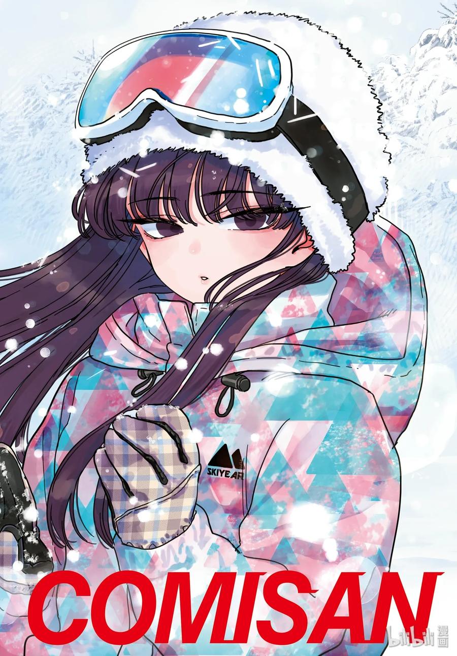 262滑雪板。2-古见同学有交流障碍症-ODA TOMOHITO,小学馆（第2张）