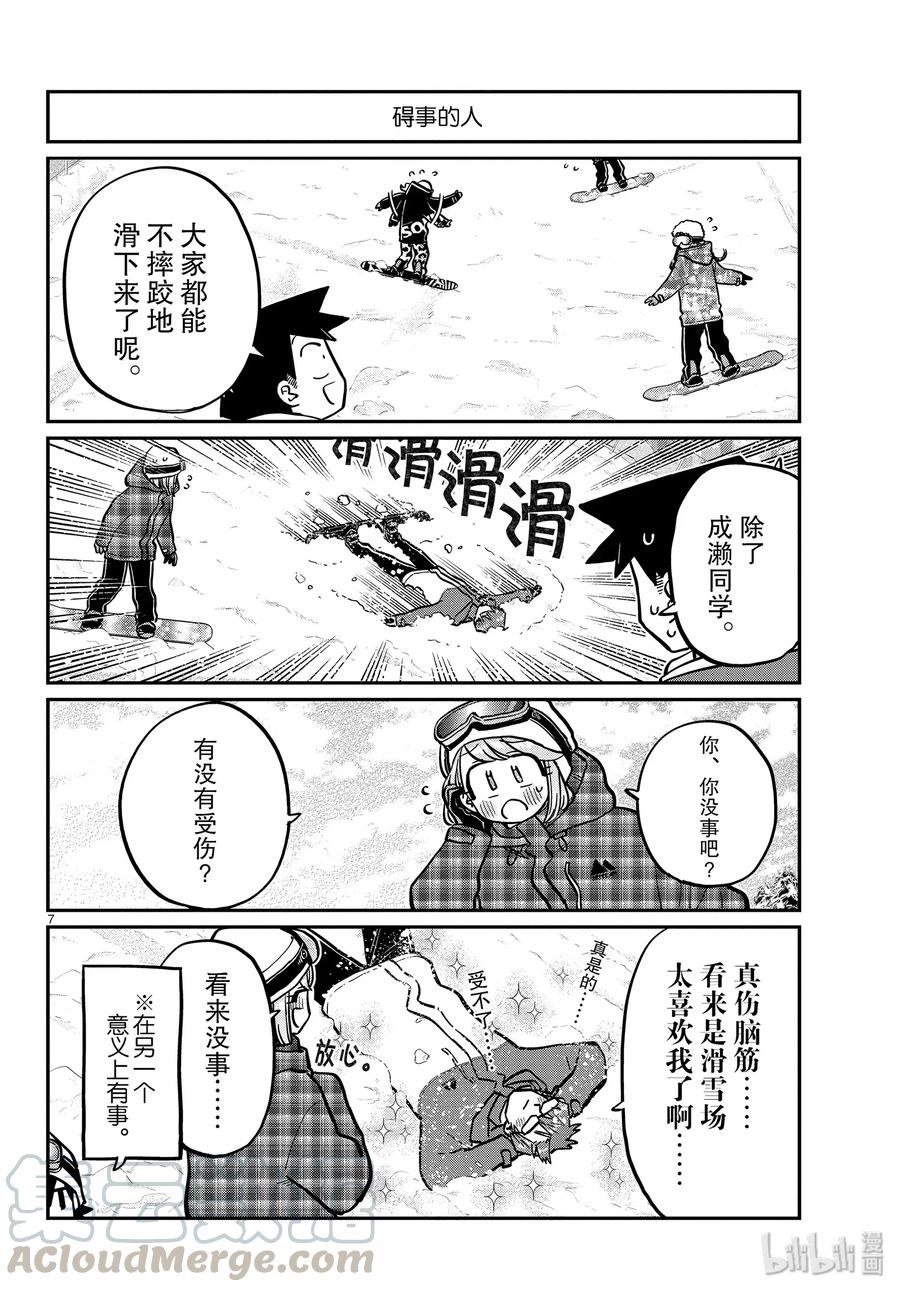 262滑雪板。2-古见同学有交流障碍症-ODA TOMOHITO,小学馆（第7张）