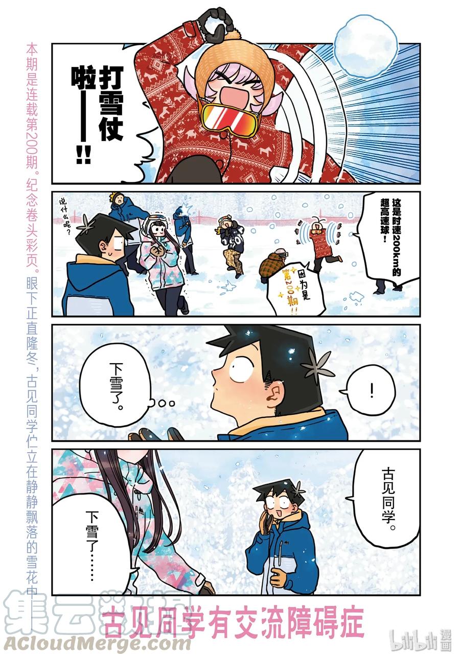 262滑雪板。2-古见同学有交流障碍症-ODA TOMOHITO,小学馆（第1张）