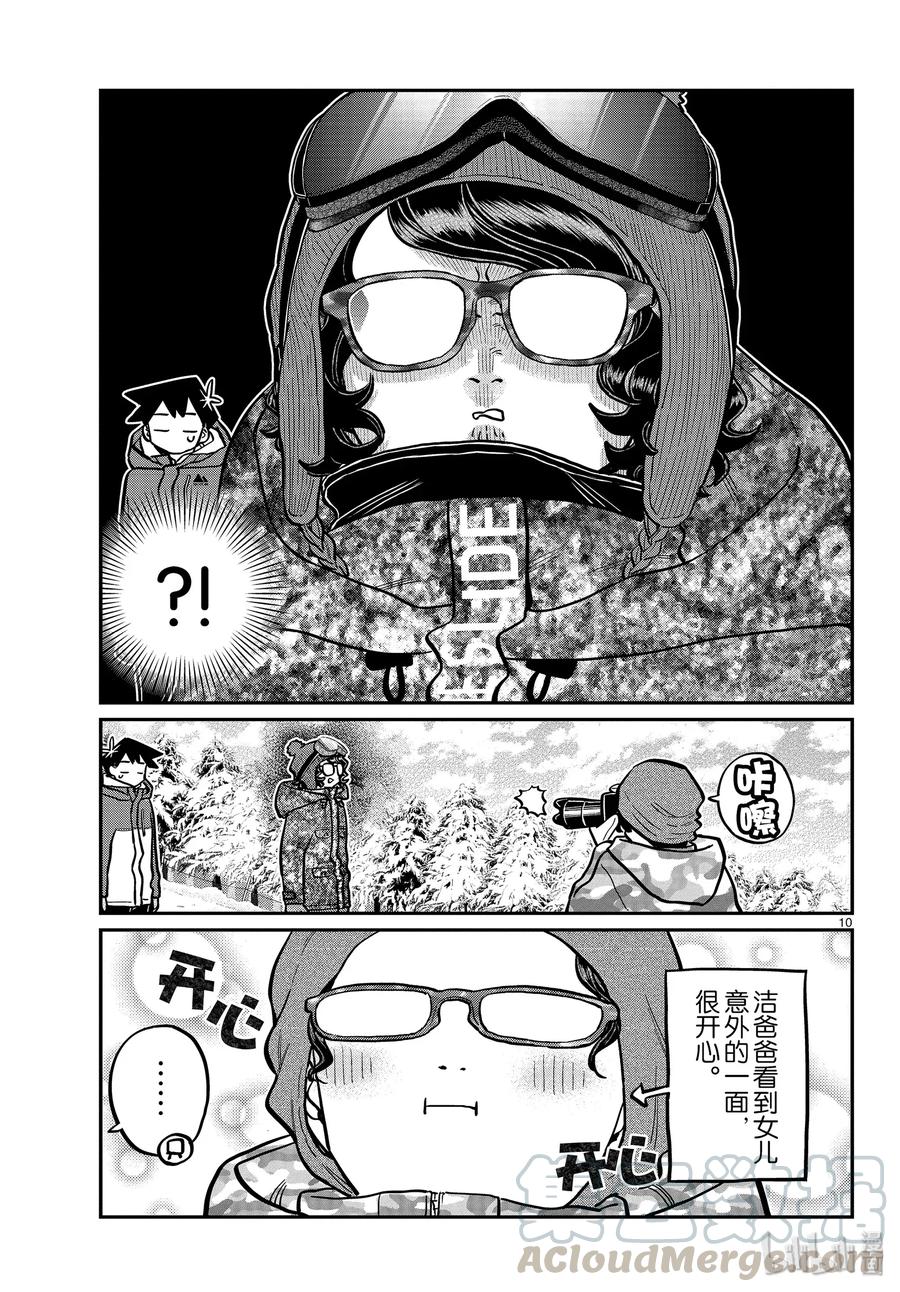 262滑雪板。2-古见同学有交流障碍症-ODA TOMOHITO,小学馆（第10张）