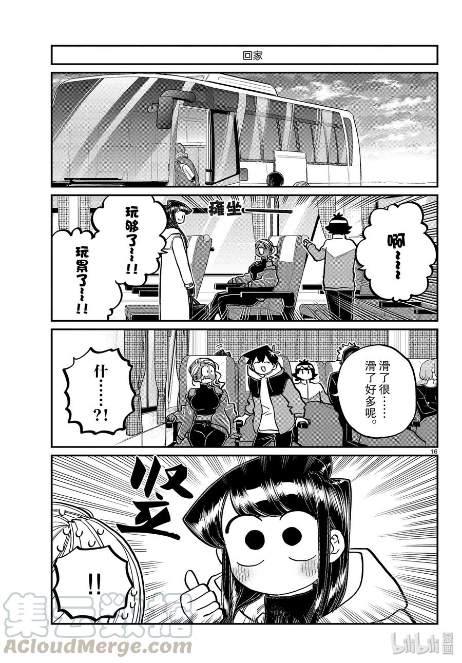 262滑雪板。2-古见同学有交流障碍症-ODA TOMOHITO,小学馆（第16张）
