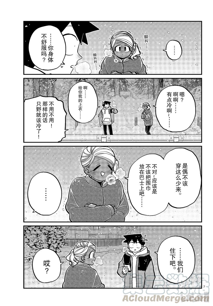 263旅馆。-古见同学有交流障碍症-ODA TOMOHITO,小学馆（第7张）