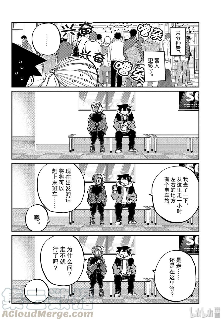 263旅馆。-古见同学有交流障碍症-ODA TOMOHITO,小学馆（第4张）