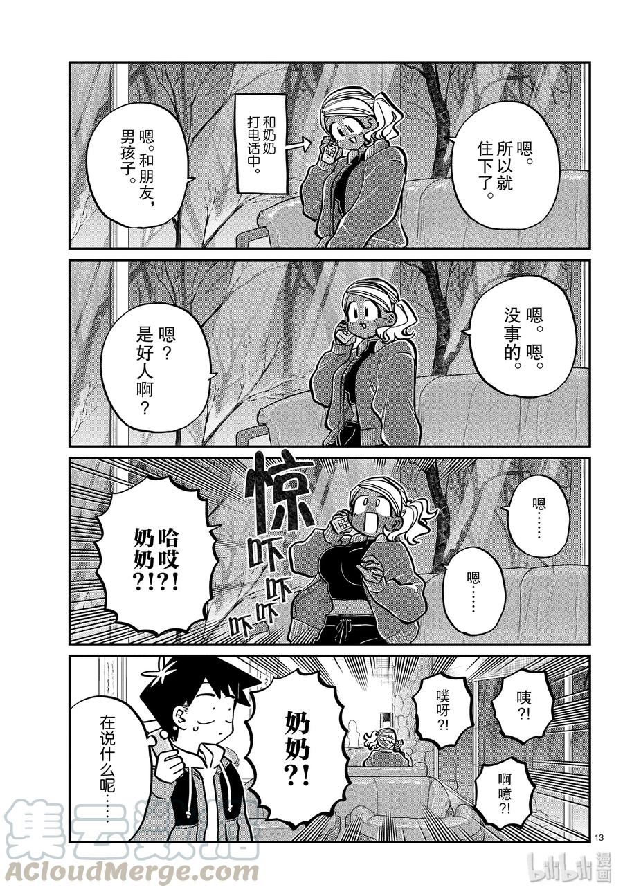 263旅馆。-古见同学有交流障碍症-ODA TOMOHITO,小学馆（第13张）