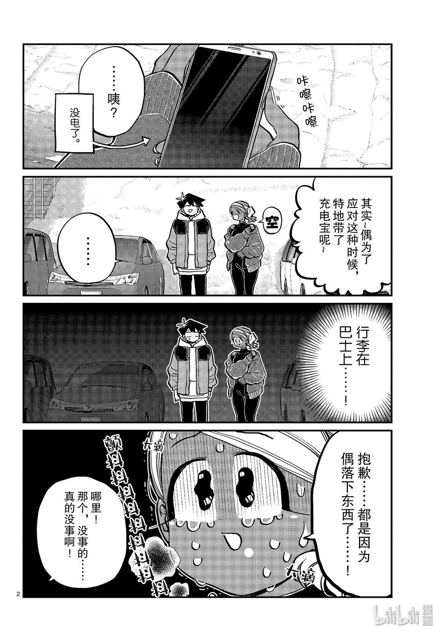 263旅馆。-古见同学有交流障碍症-ODA TOMOHITO,小学馆（第2张）