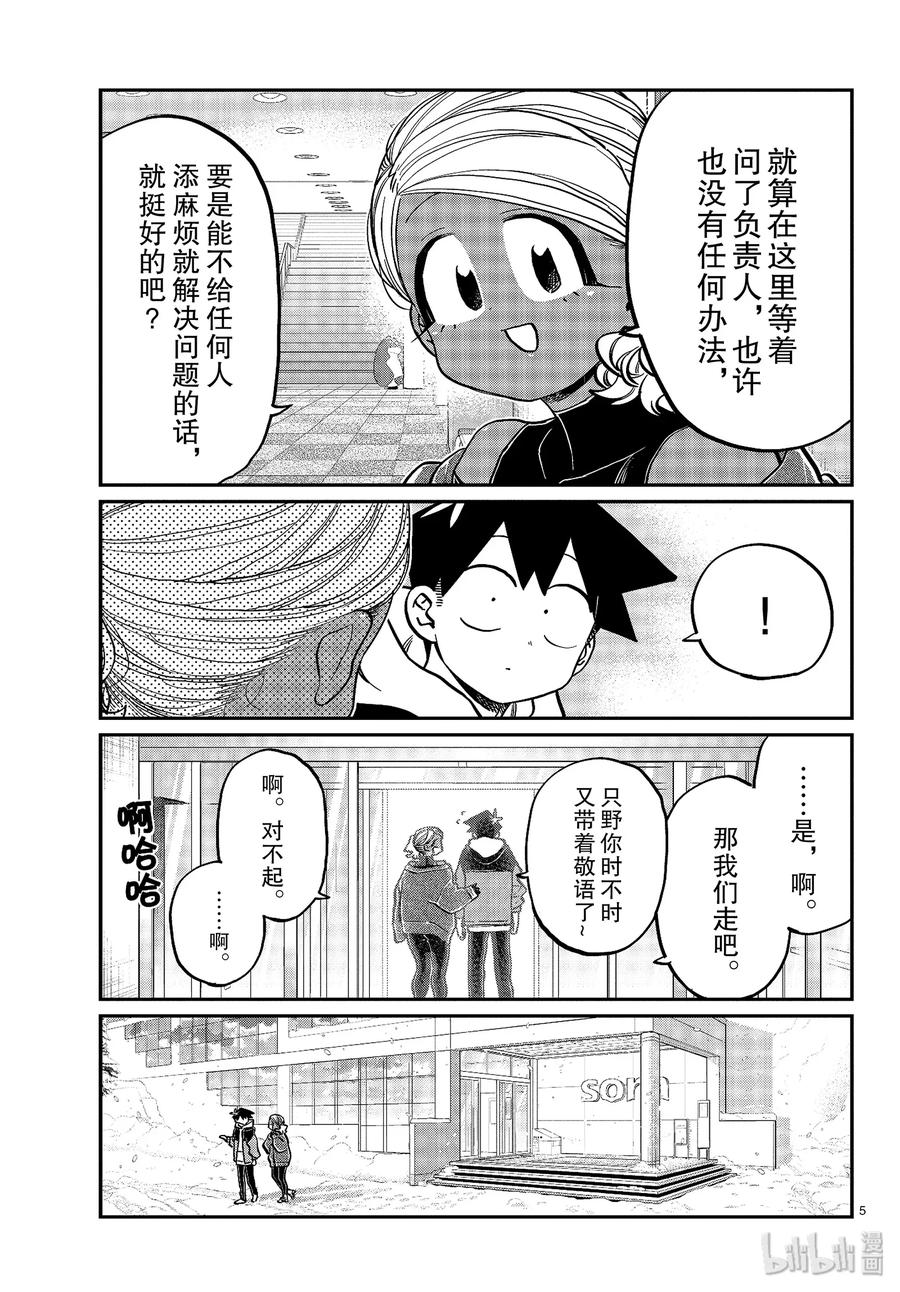 263旅馆。-古见同学有交流障碍症-ODA TOMOHITO,小学馆（第5张）