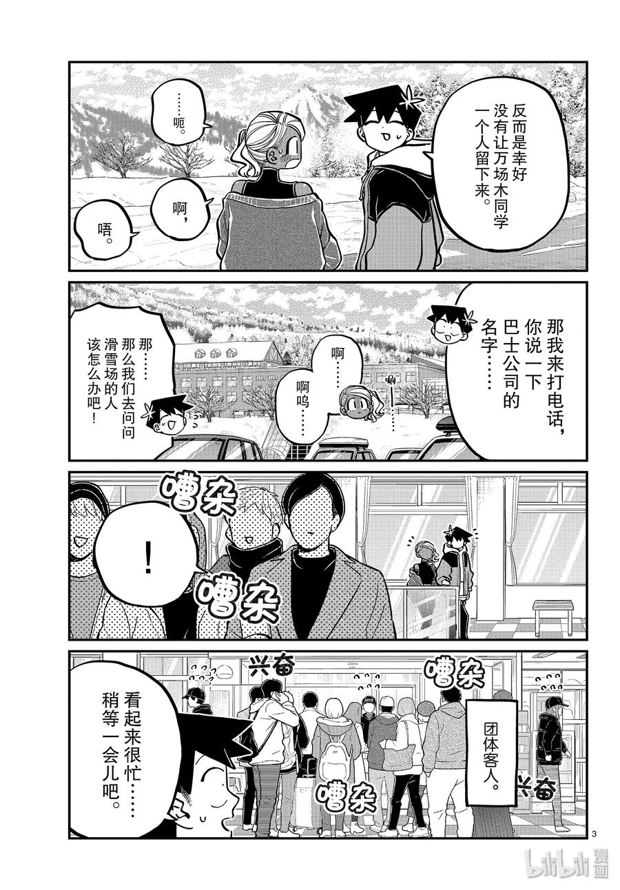 263旅馆。-古见同学有交流障碍症-ODA TOMOHITO,小学馆（第3张）