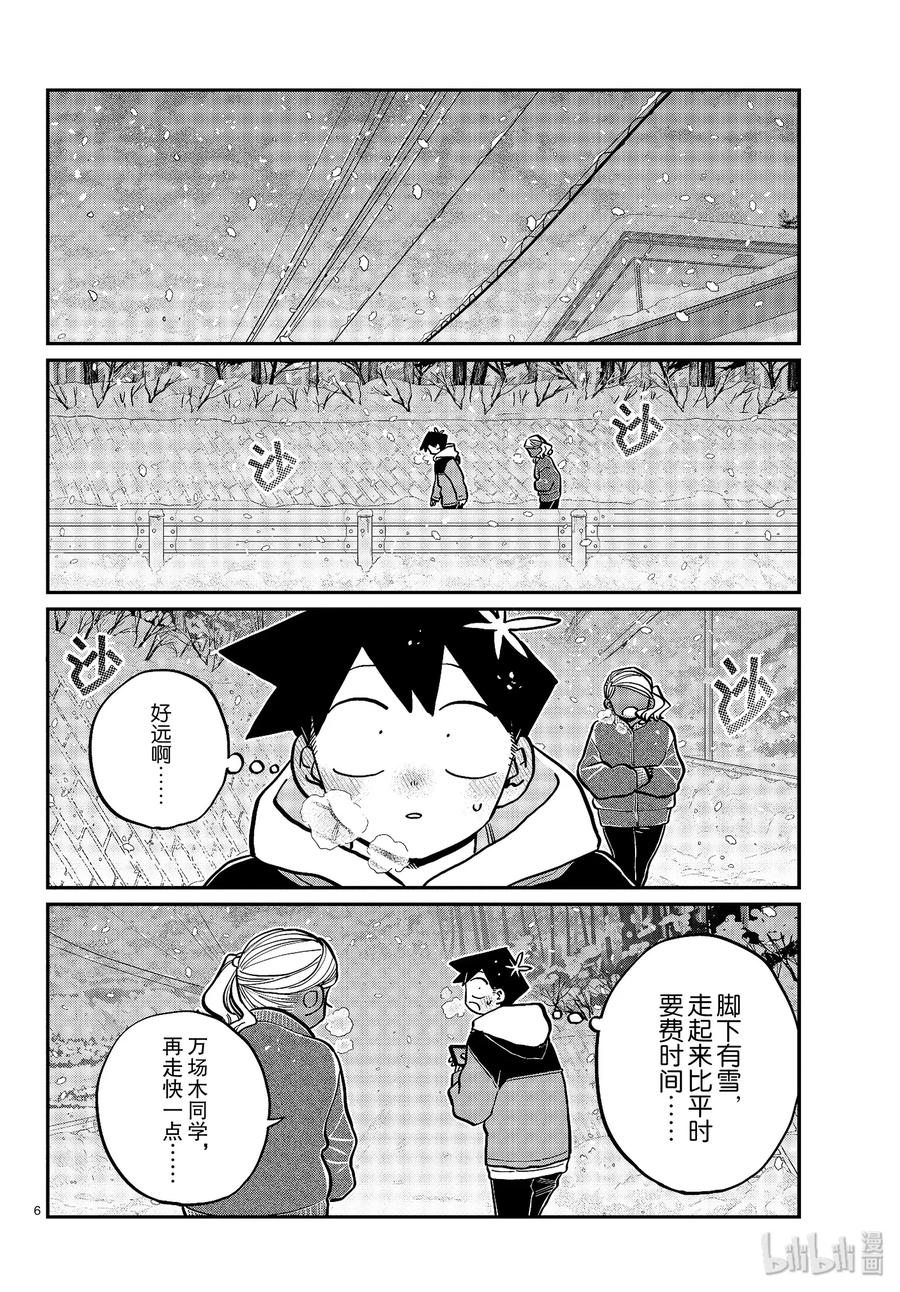 263旅馆。-古见同学有交流障碍症-ODA TOMOHITO,小学馆（第6张）