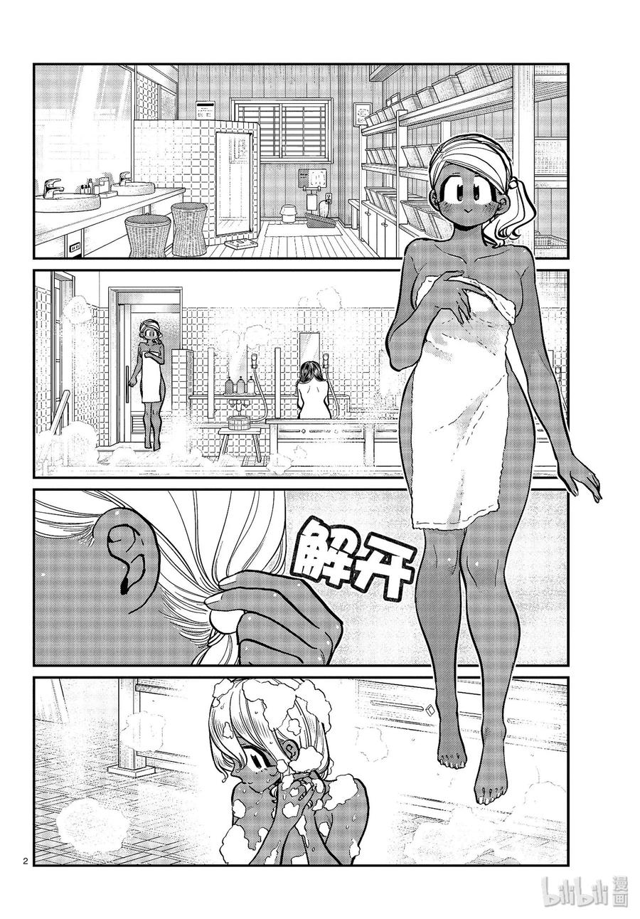264旅馆。2-古见同学有交流障碍症-ODA TOMOHITO,小学馆（第2张）