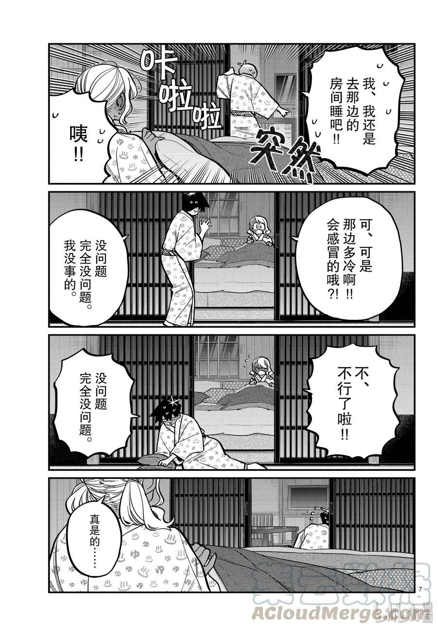 264旅馆。2-古见同学有交流障碍症-ODA TOMOHITO,小学馆（第7张）