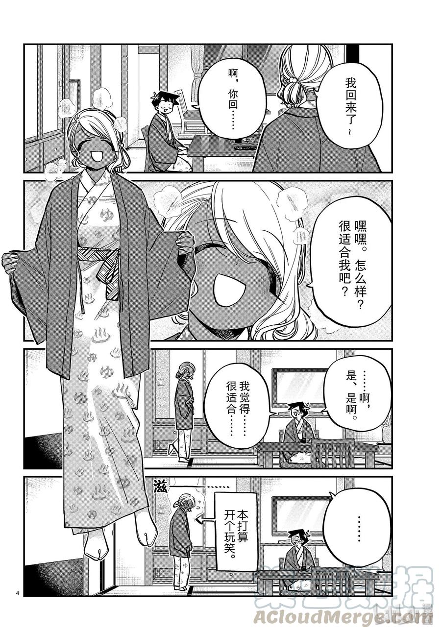 264旅馆。2-古见同学有交流障碍症-ODA TOMOHITO,小学馆（第4张）