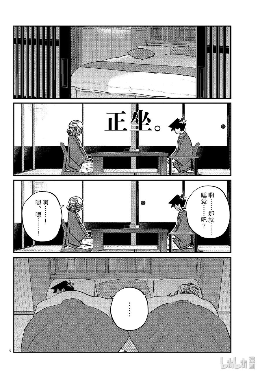 264旅馆。2-古见同学有交流障碍症-ODA TOMOHITO,小学馆（第6张）