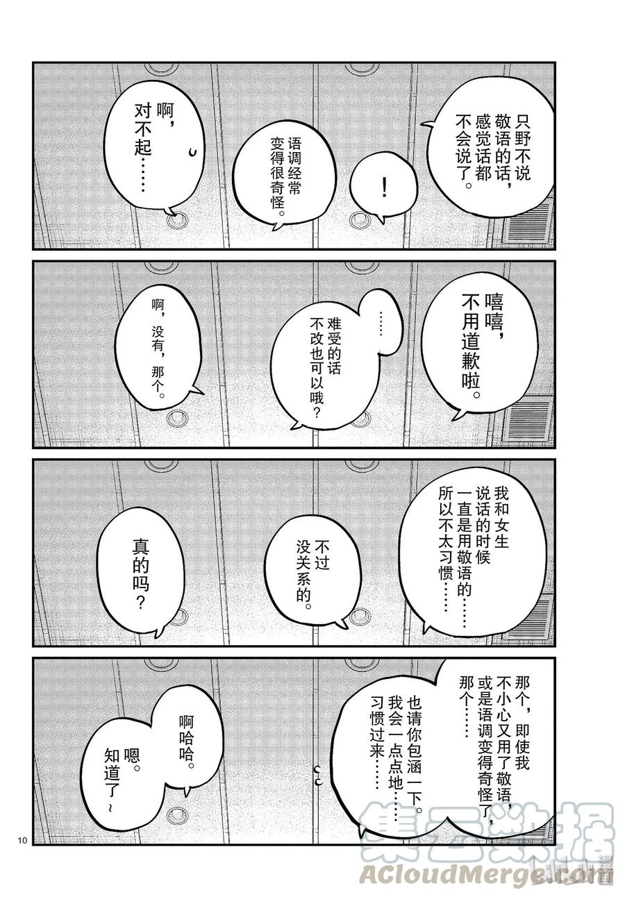 264旅馆。2-古见同学有交流障碍症-ODA TOMOHITO,小学馆（第10张）