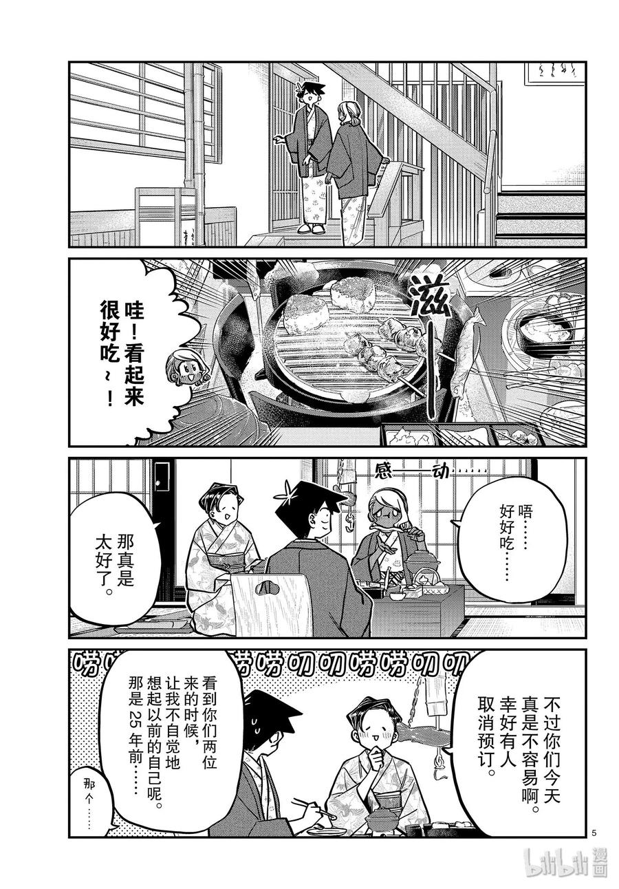 264旅馆。2-古见同学有交流障碍症-ODA TOMOHITO,小学馆（第5张）