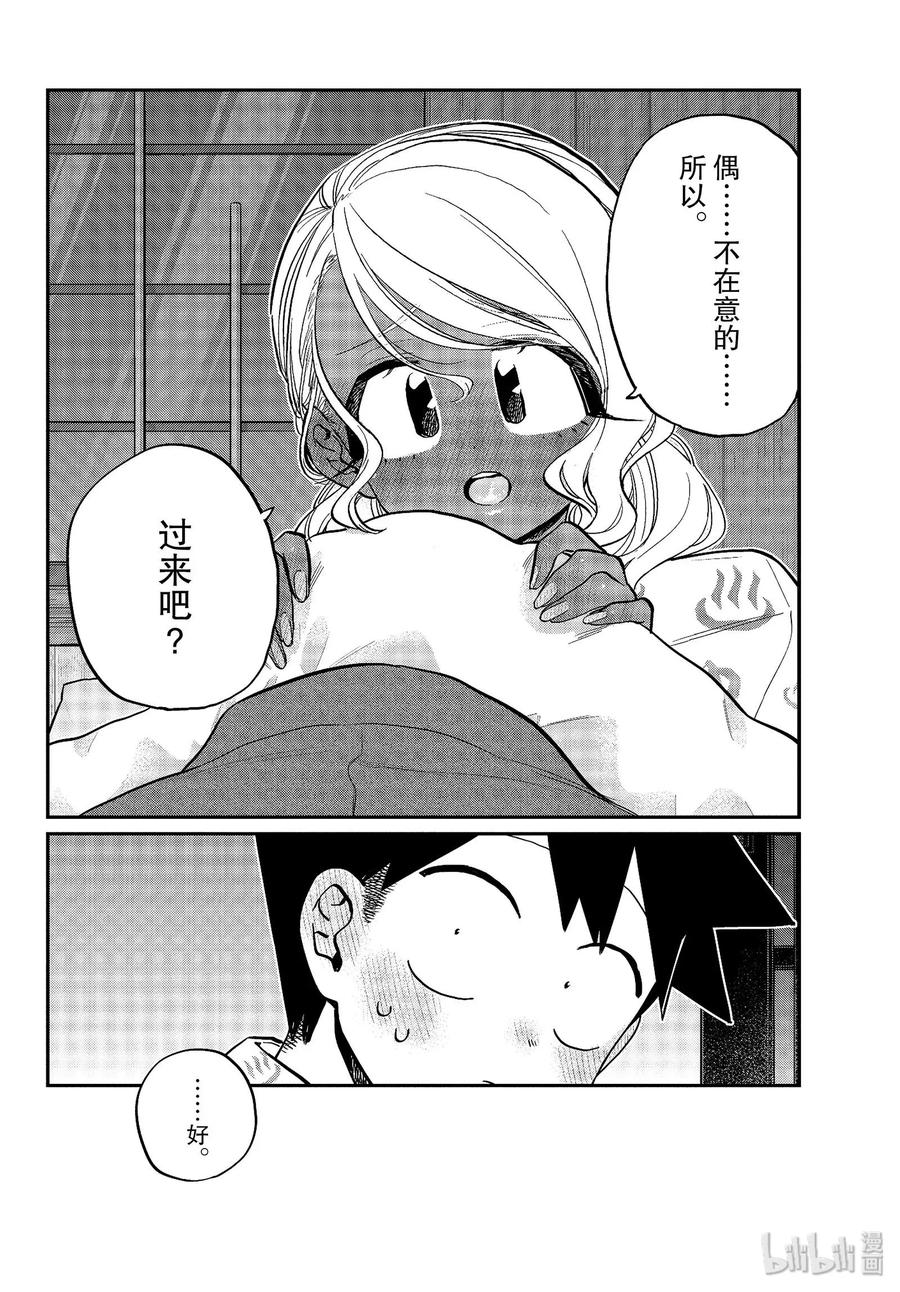 264旅馆。2-古见同学有交流障碍症-ODA TOMOHITO,小学馆（第8张）