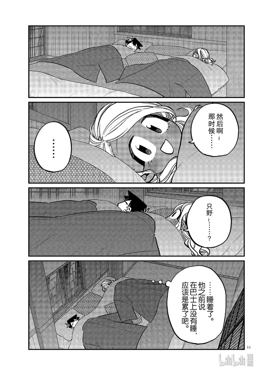 264旅馆。2-古见同学有交流障碍症-ODA TOMOHITO,小学馆（第11张）