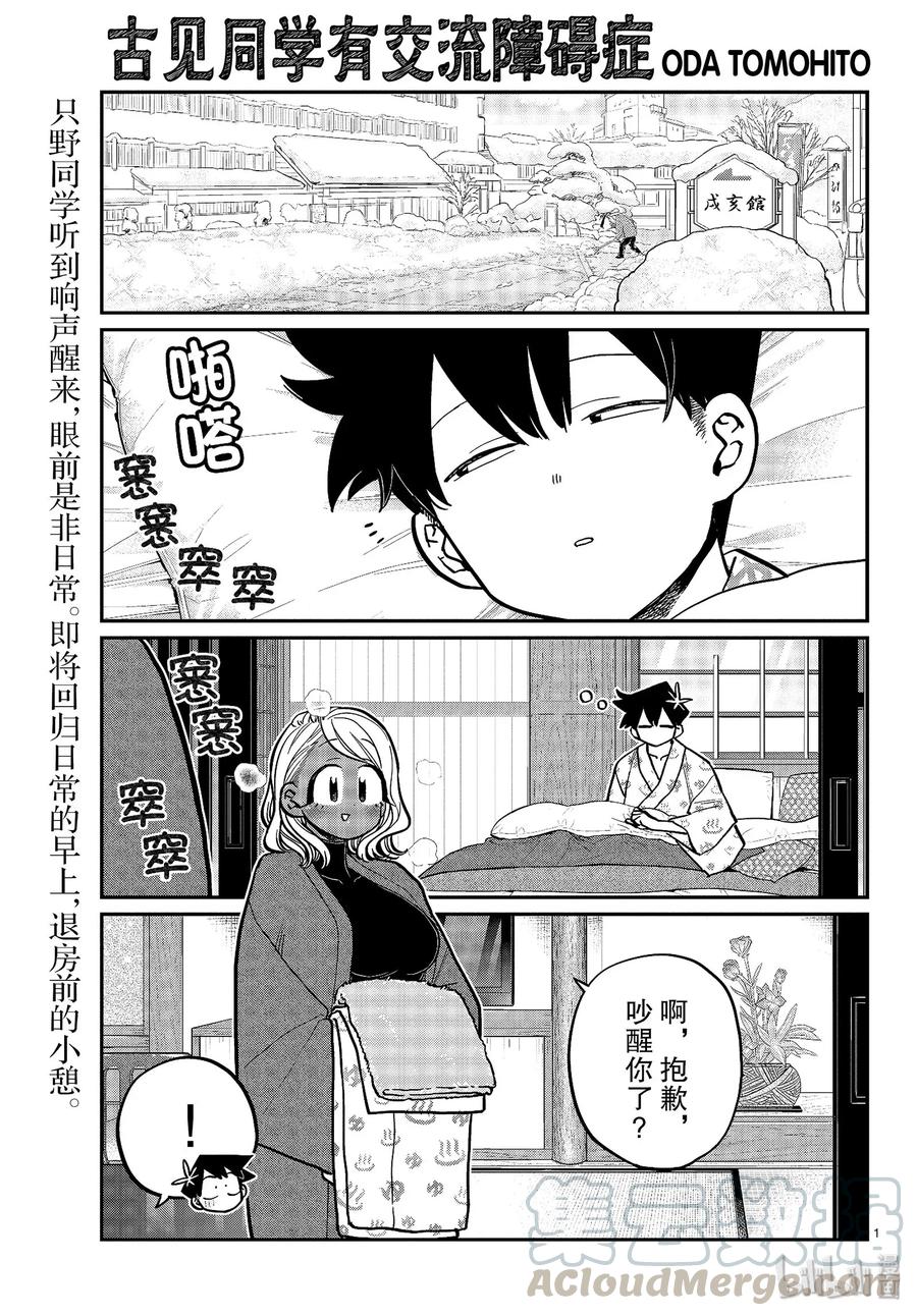 265回家后的女生会。-古见同学有交流障碍症-ODA TOMOHITO,小学馆（第1张）