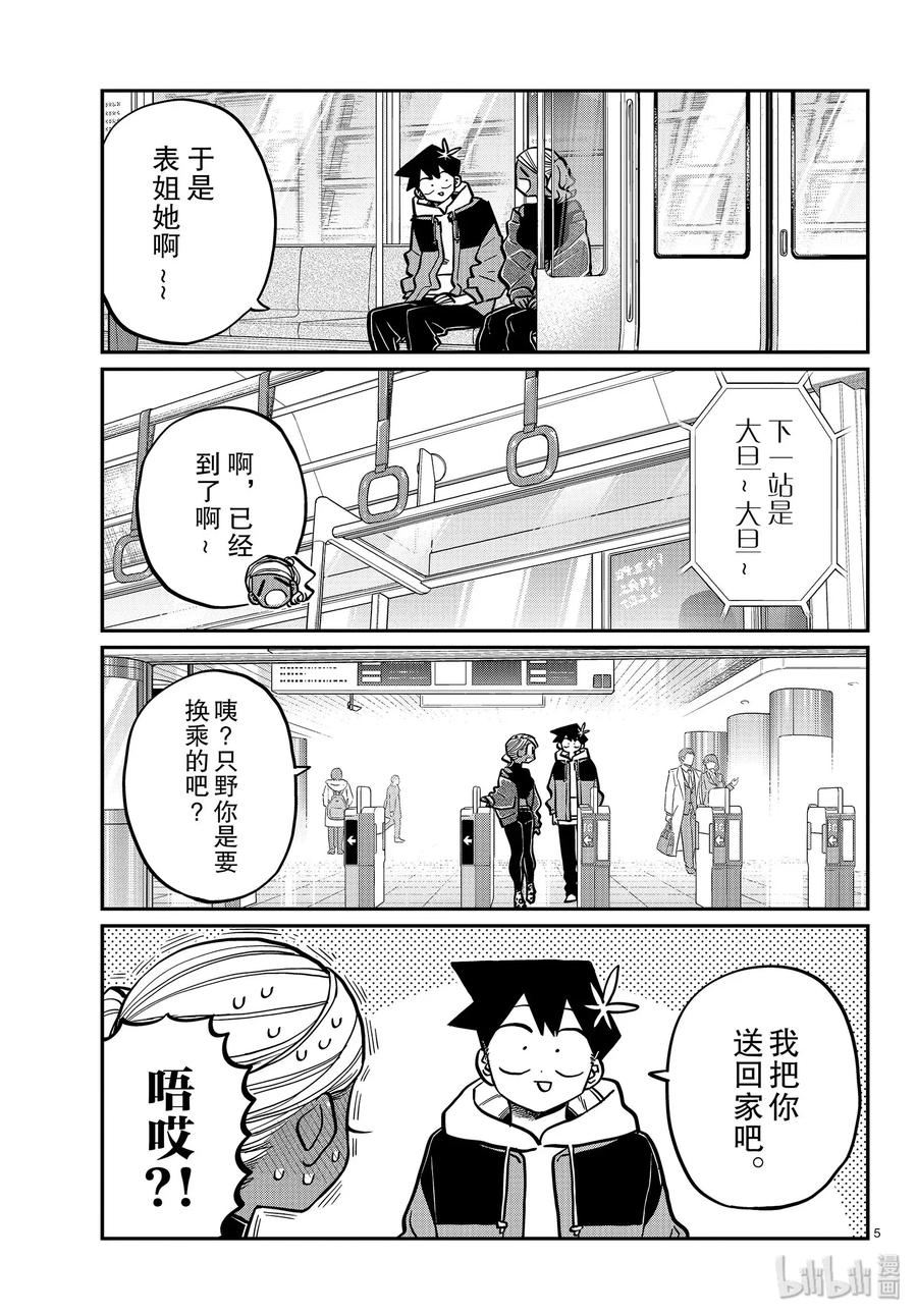 265回家后的女生会。-古见同学有交流障碍症-ODA TOMOHITO,小学馆（第5张）